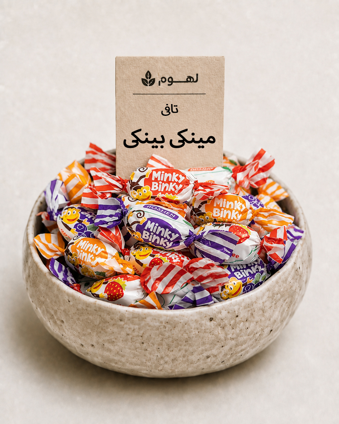 تافی میوه ای مینکی بینکی روشن